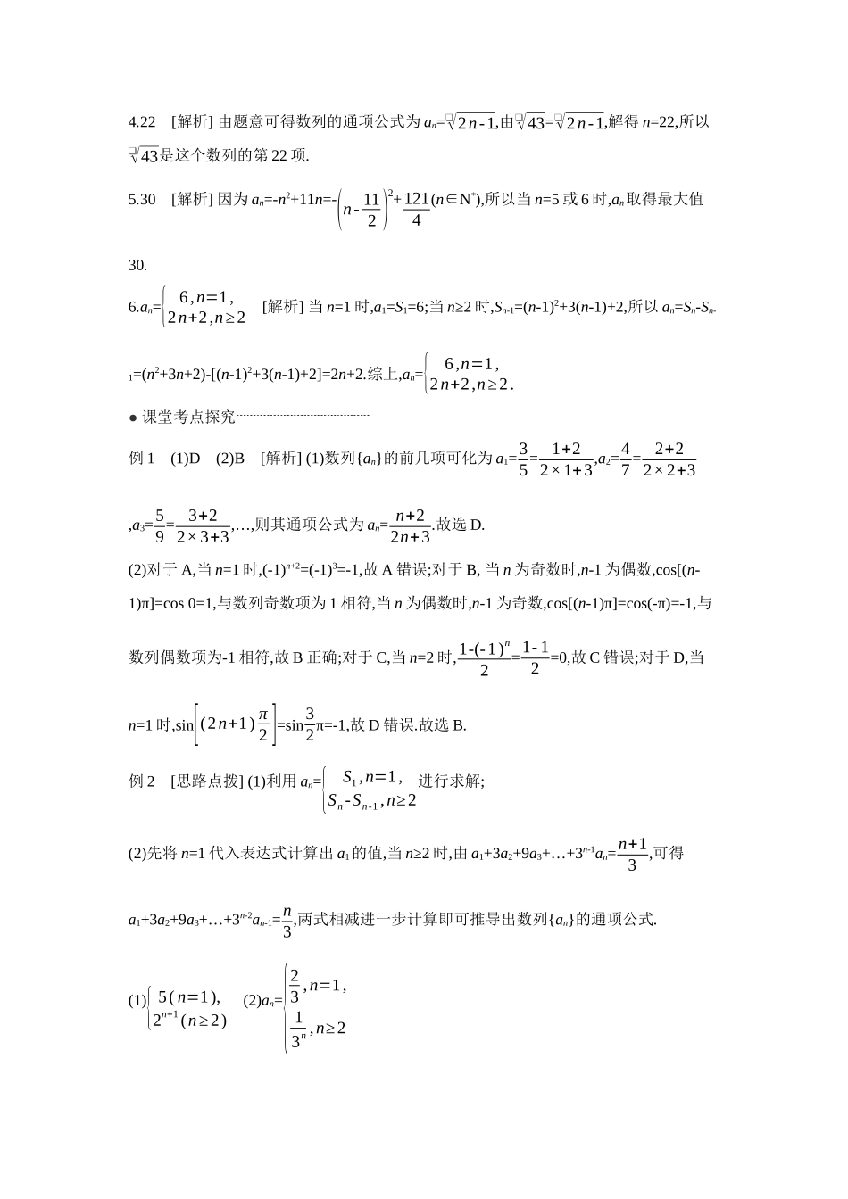 2027年高考数学一轮复习( 全品高考)01 第36讲 数列的概念与简单表示法 【答案】听课手册.docx_第2页