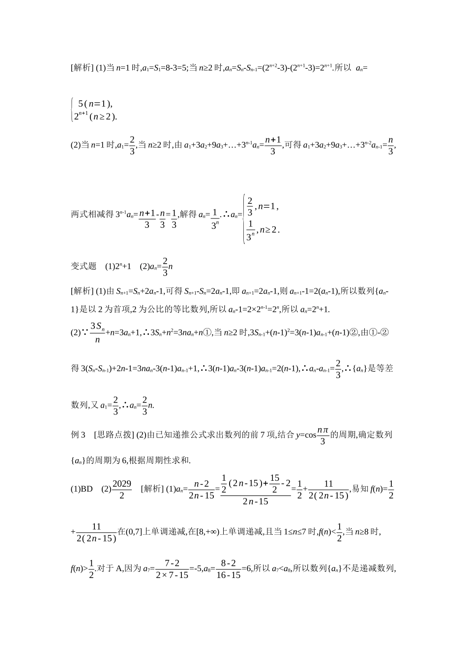2027年高考数学一轮复习( 全品高考)01 第36讲 数列的概念与简单表示法 【答案】听课手册.docx_第3页