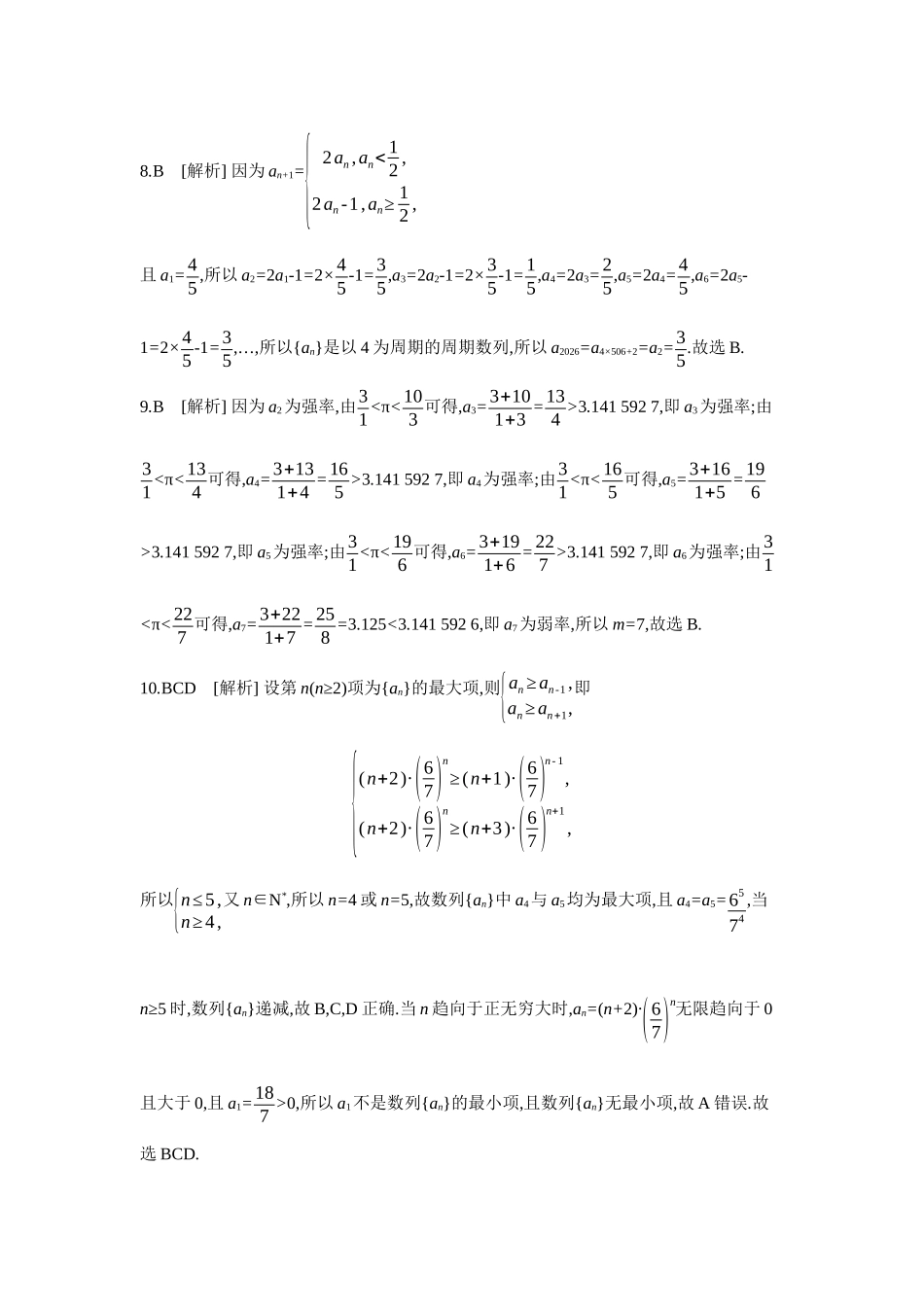 2027年高考数学一轮复习( 全品高考)01 第36讲 数列的概念与简单表示法 【答案】作业手册(1).docx_第2页