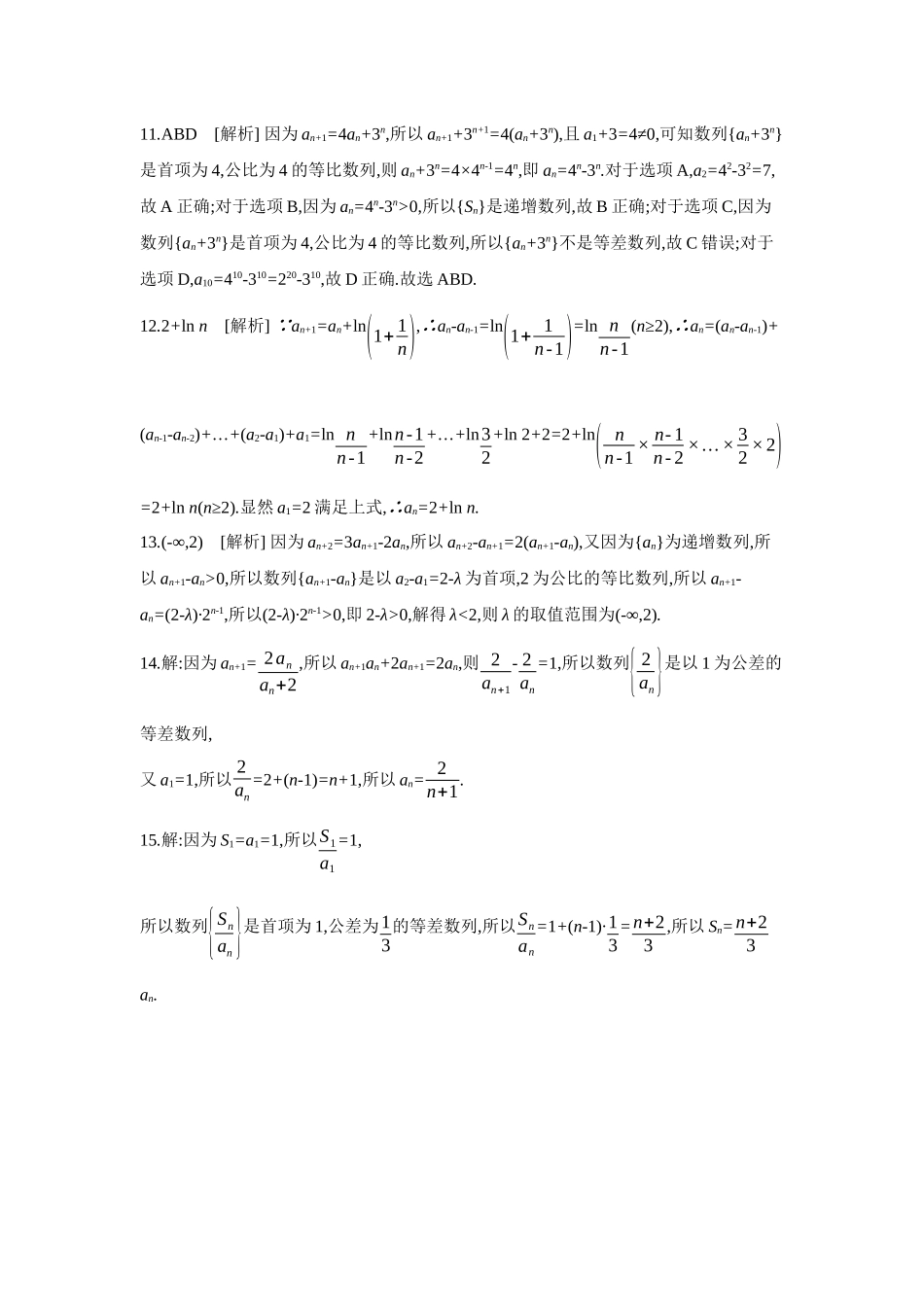2027年高考数学一轮复习( 全品高考)01 第36讲 数列的概念与简单表示法 【答案】作业手册(1).docx_第3页