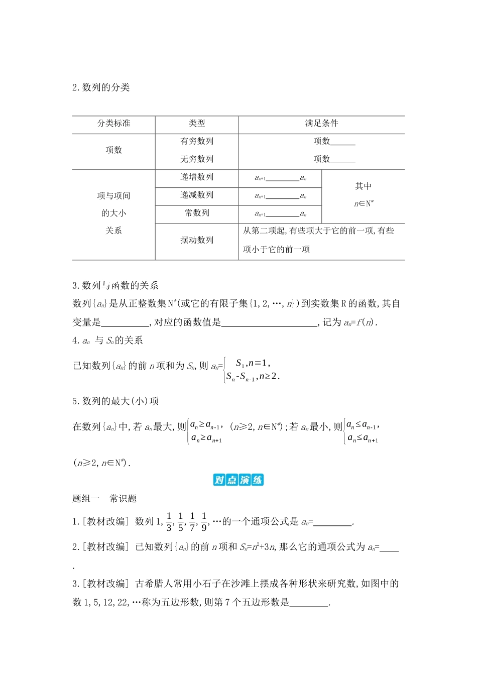 2027年高考数学一轮复习( 全品高考)01 第36讲 数列的概念与简单表示法 【正文】听课手册.docx_第2页