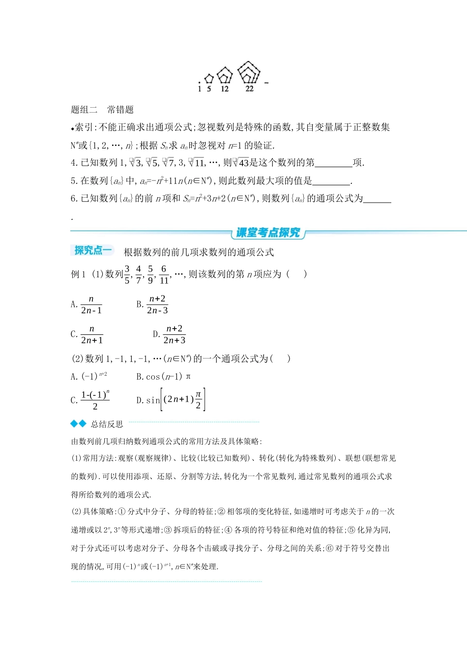 2027年高考数学一轮复习( 全品高考)01 第36讲 数列的概念与简单表示法 【正文】听课手册.docx_第3页
