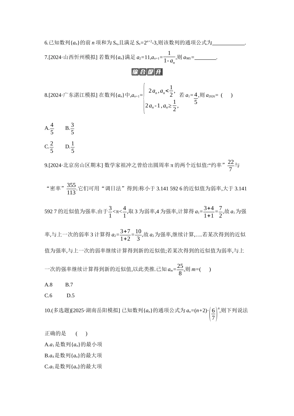 2027年高考数学一轮复习( 全品高考)01 第36讲 数列的概念与简单表示法 【正文】作业手册(1).docx_第2页
