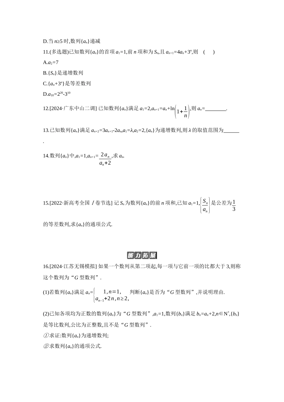 2027年高考数学一轮复习( 全品高考)01 第36讲 数列的概念与简单表示法 【正文】作业手册(1).docx_第3页