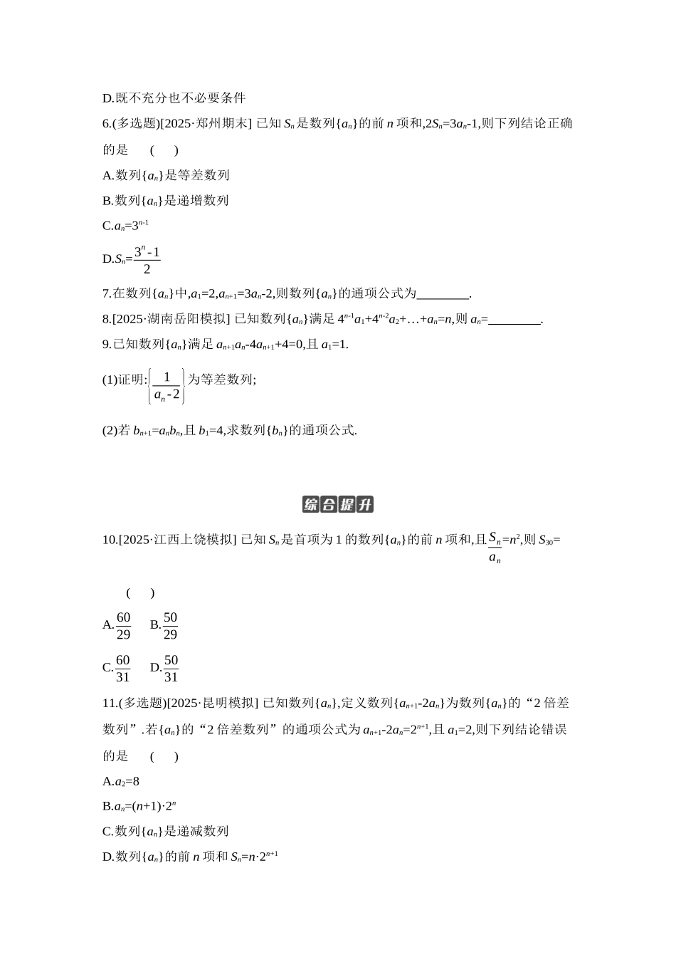 2027年高考数学一轮复习( 全品高考)01 第36讲 数列的概念与简单表示法 【正文】作业手册.docx_第2页