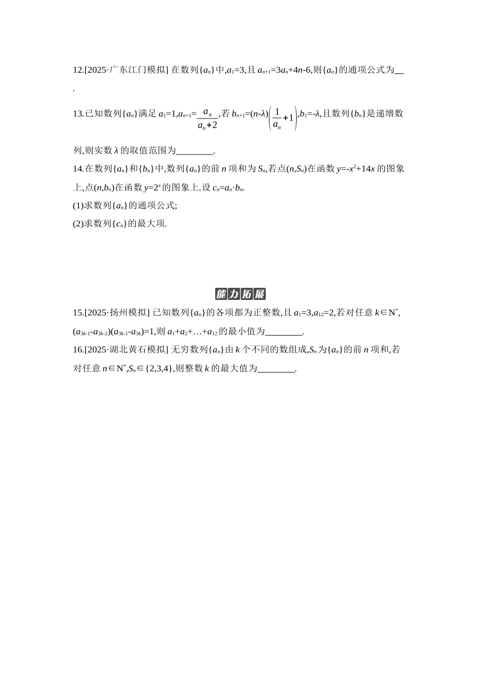 2027年高考数学一轮复习( 全品高考)01 第36讲 数列的概念与简单表示法 【正文】作业手册.docx_第3页