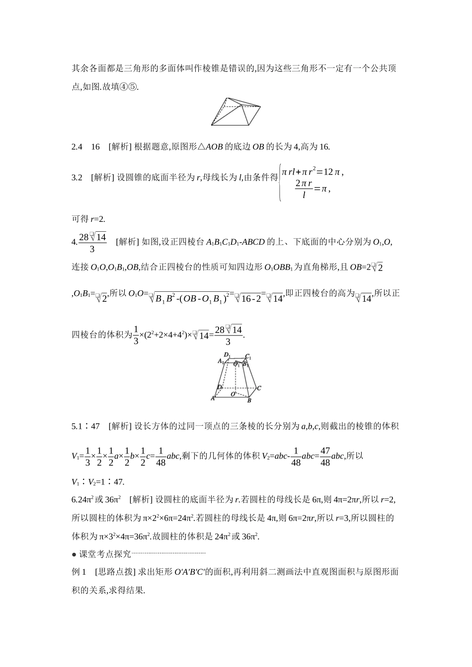 2027年高考数学一轮复习( 全品高考)01 第41讲 空间几何体 【答案】听课手册.docx_第2页