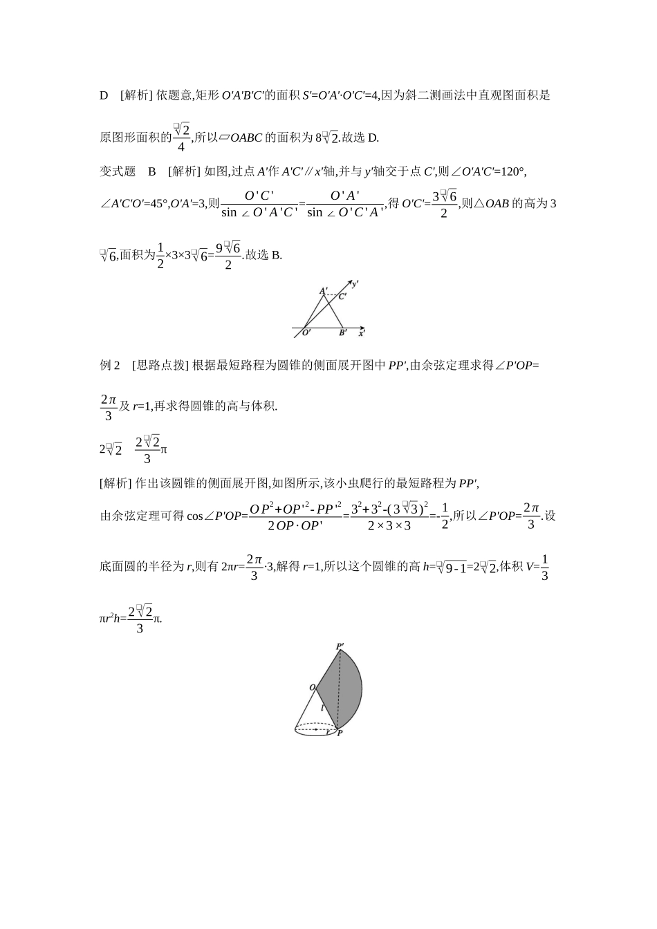 2027年高考数学一轮复习( 全品高考)01 第41讲 空间几何体 【答案】听课手册.docx_第3页