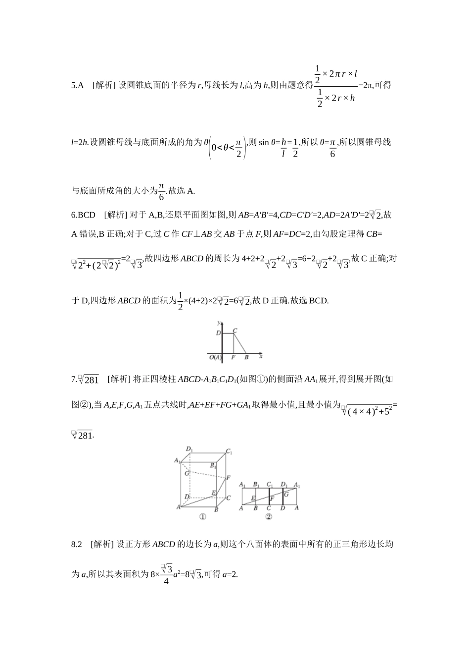 2027年高考数学一轮复习( 全品高考)01 第41讲 空间几何体 【答案】作业手册.docx_第2页