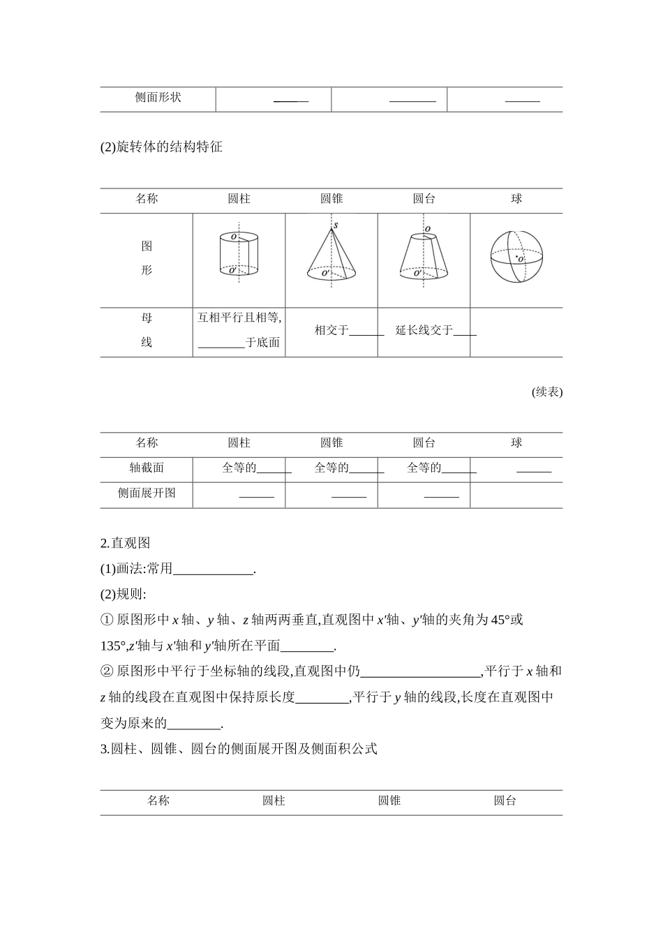 2027年高考数学一轮复习( 全品高考)01 第41讲 空间几何体 【正文】听课手册.docx_第2页