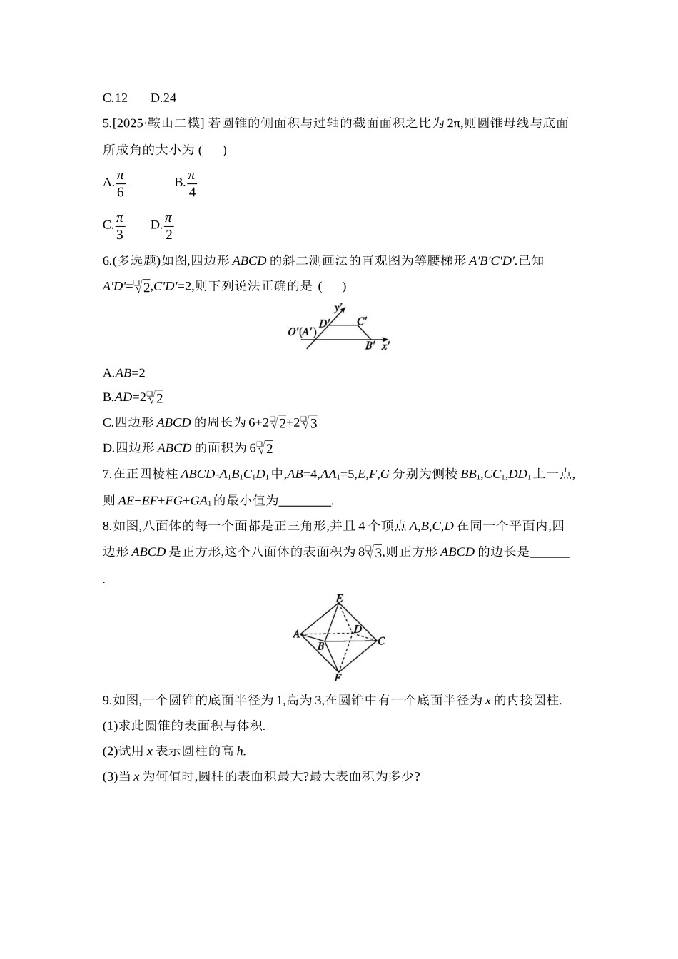 2027年高考数学一轮复习( 全品高考)01 第41讲 空间几何体 【正文】作业手册.docx_第2页