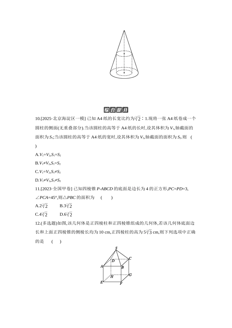 2027年高考数学一轮复习( 全品高考)01 第41讲 空间几何体 【正文】作业手册.docx_第3页