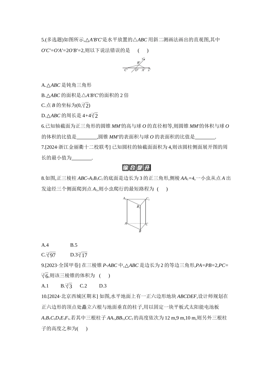 2027年高考数学一轮复习( 全品高考)01 第42讲 空间几何体 【正文】作业手册.docx_第2页