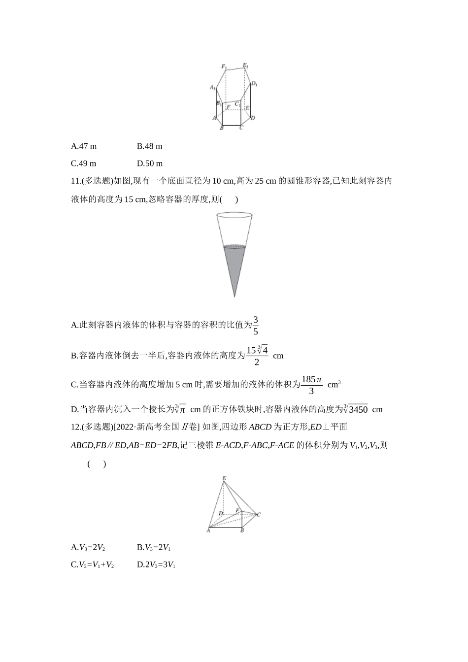 2027年高考数学一轮复习( 全品高考)01 第42讲 空间几何体 【正文】作业手册.docx_第3页