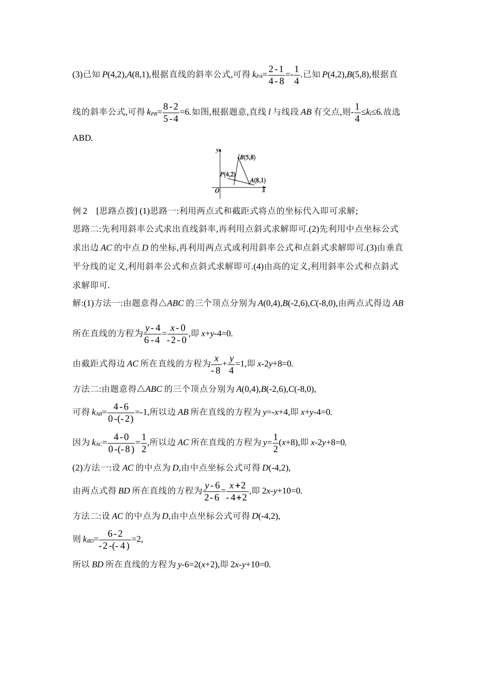 2027年高考数学一轮复习( 全品高考)01 第48讲 直线的倾斜角与斜率、直线的方程 【答案】听课手册.docx_第3页