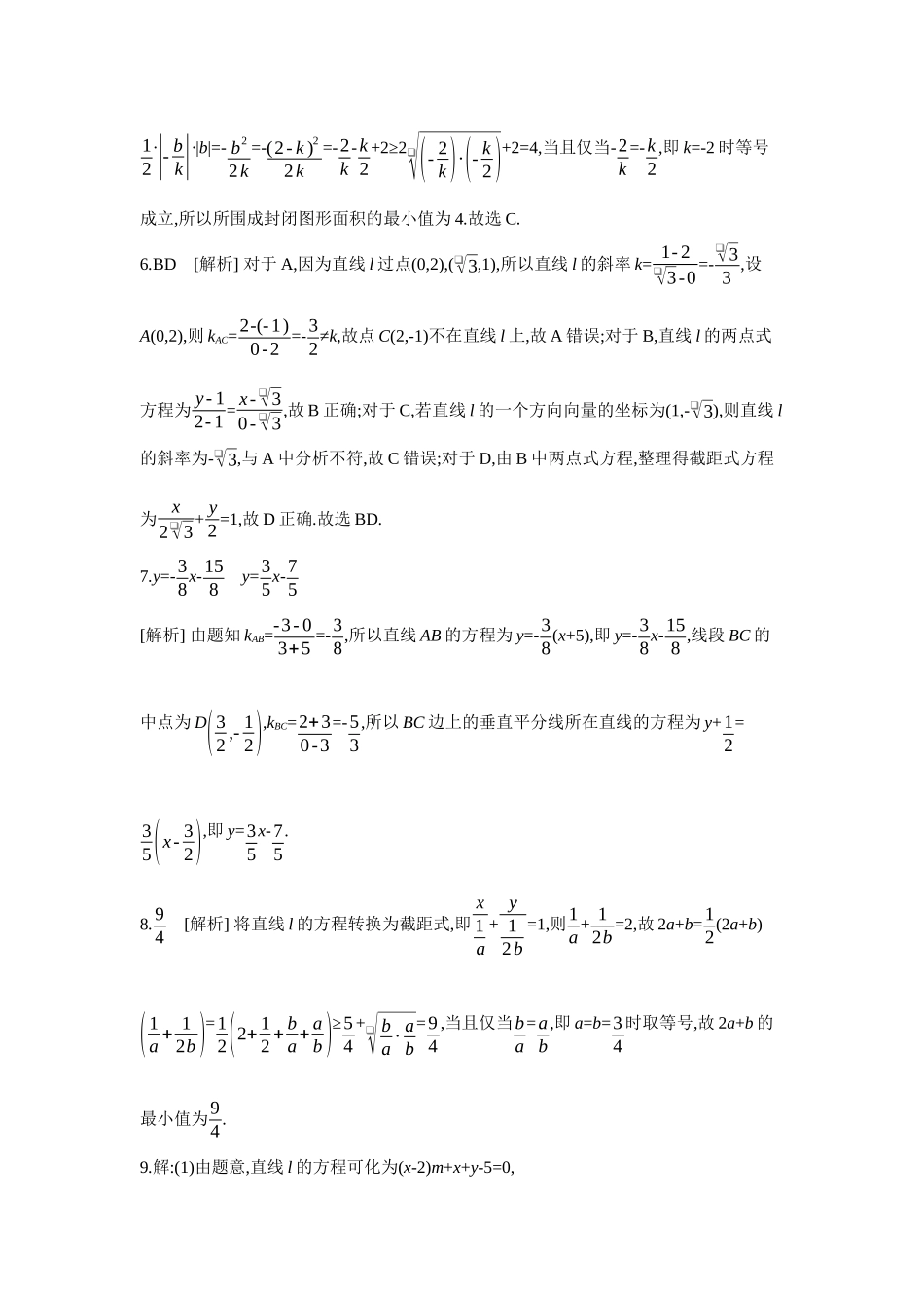 2027年高考数学一轮复习( 全品高考)01 第48讲 直线的倾斜角与斜率、直线的方程 【答案】作业手册.docx_第2页