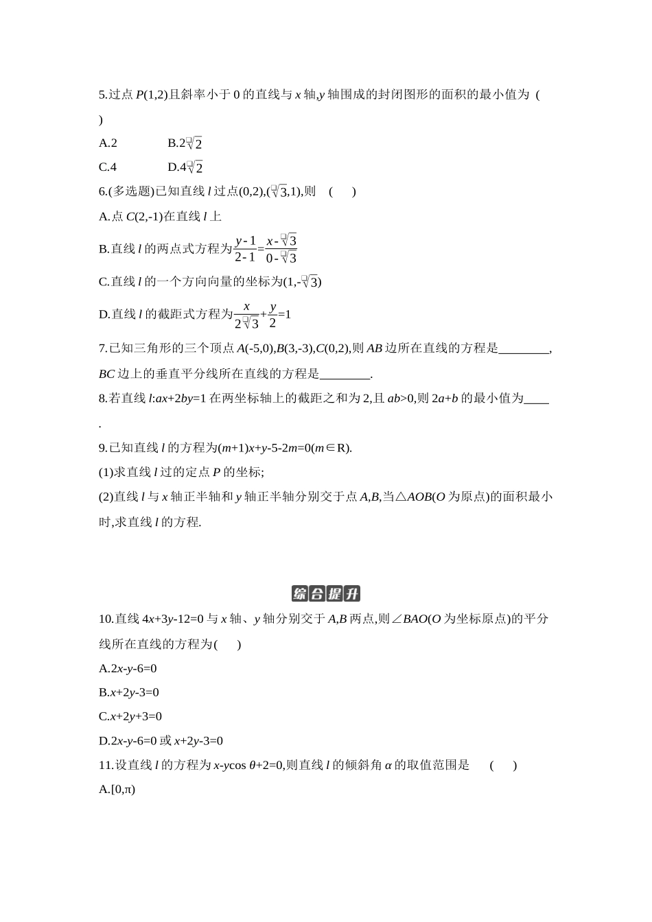 2027年高考数学一轮复习( 全品高考)01 第48讲 直线的倾斜角与斜率、直线的方程 【正文】作业手册.docx_第2页