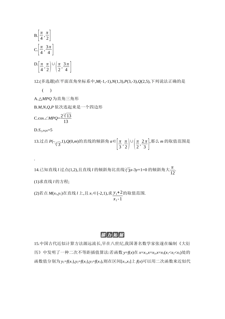 2027年高考数学一轮复习( 全品高考)01 第48讲 直线的倾斜角与斜率、直线的方程 【正文】作业手册.docx_第3页