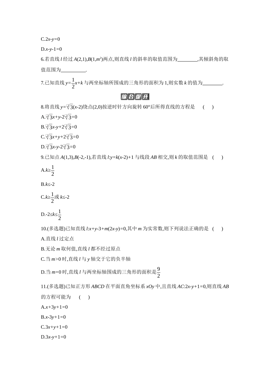 2027年高考数学一轮复习( 全品高考)01 第49讲 直线的倾斜角与斜率、直线的方程 【正文】作业手册.docx_第2页