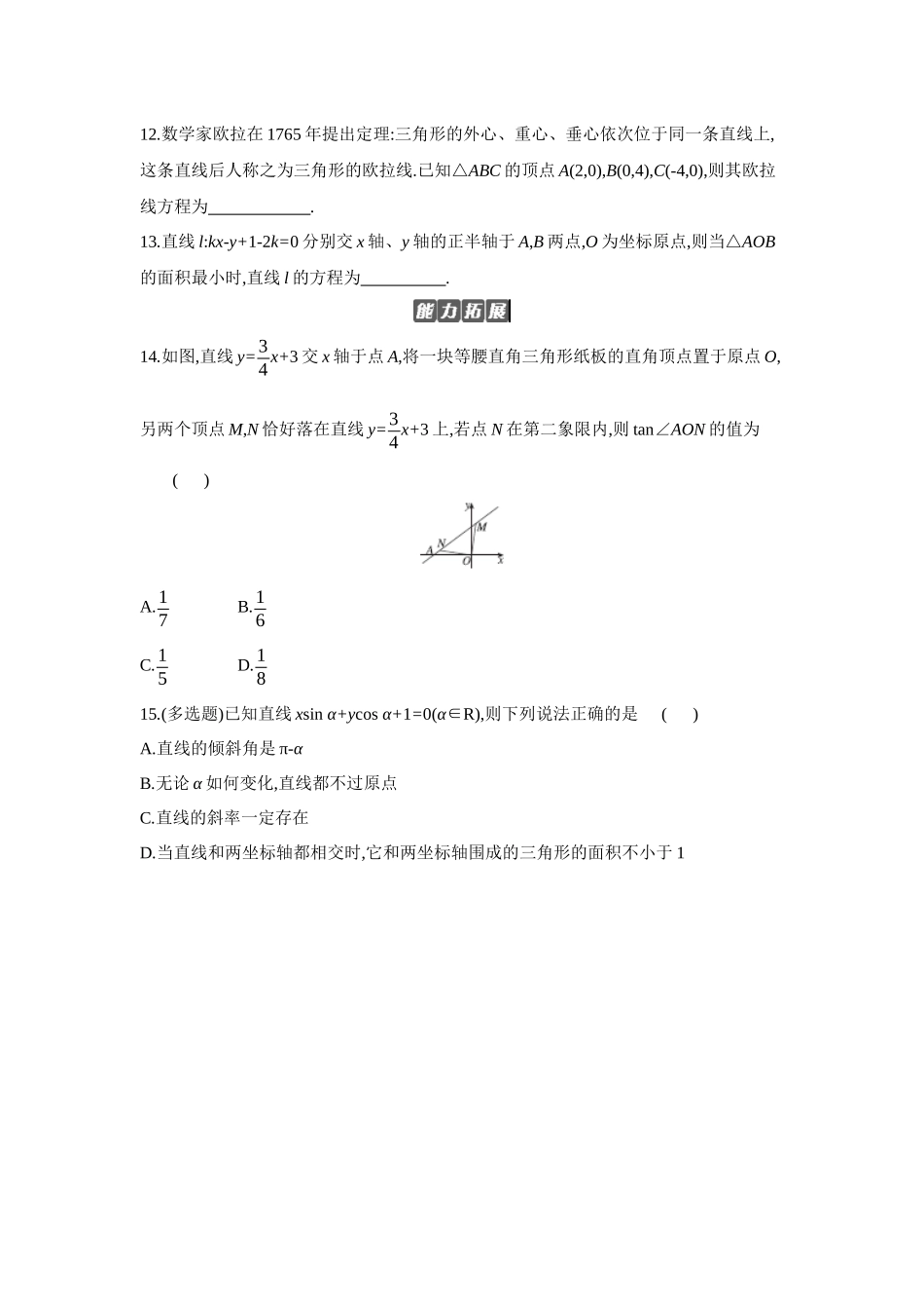 2027年高考数学一轮复习( 全品高考)01 第49讲 直线的倾斜角与斜率、直线的方程 【正文】作业手册.docx_第3页