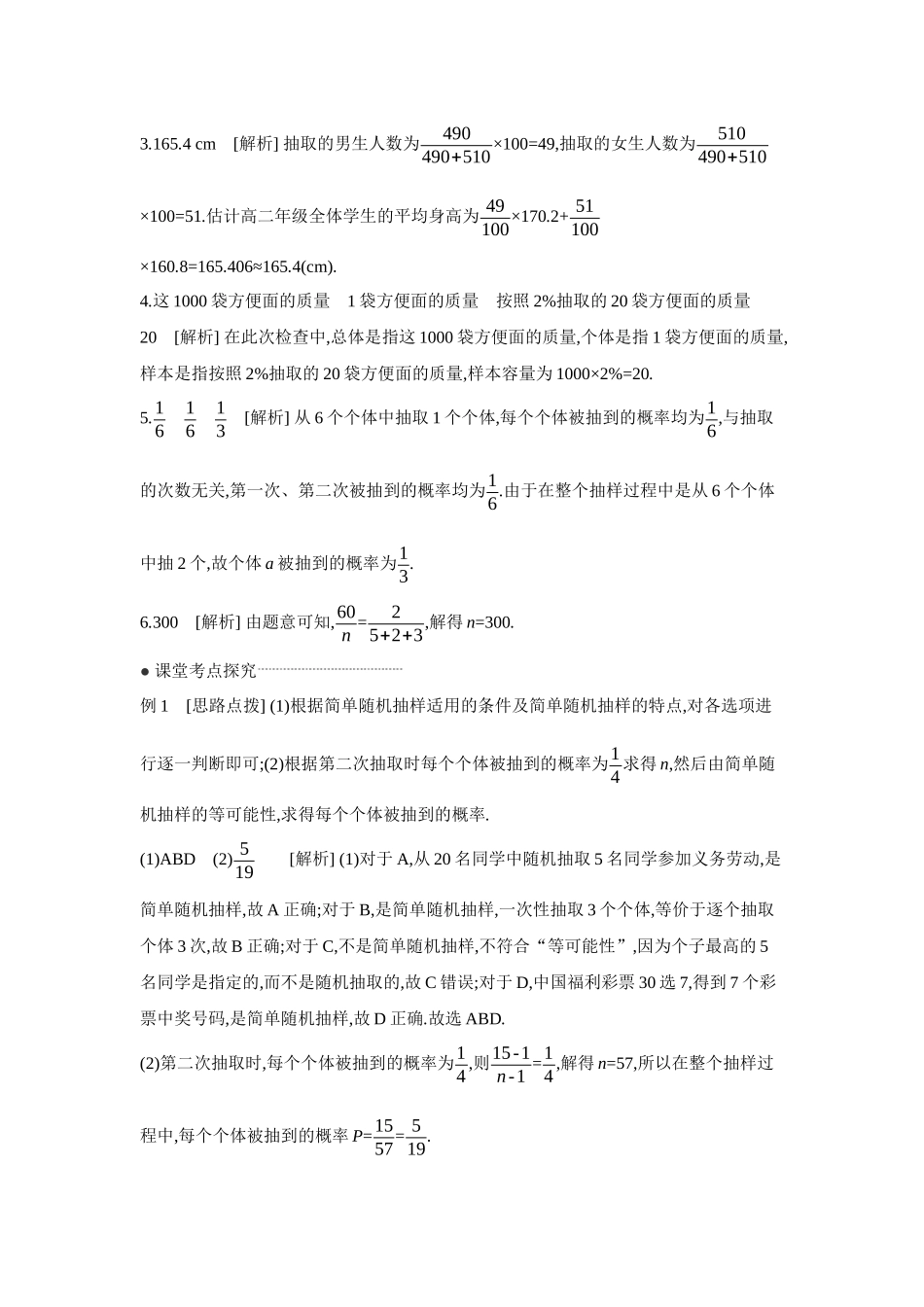 2027年高考数学一轮复习( 全品高考)01 第57讲 随机抽样 【答案】听课手册.docx_第2页