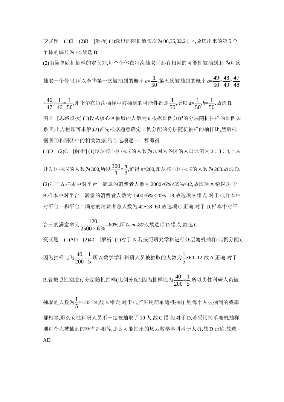 2027年高考数学一轮复习( 全品高考)01 第57讲 随机抽样 【答案】听课手册.docx_第3页