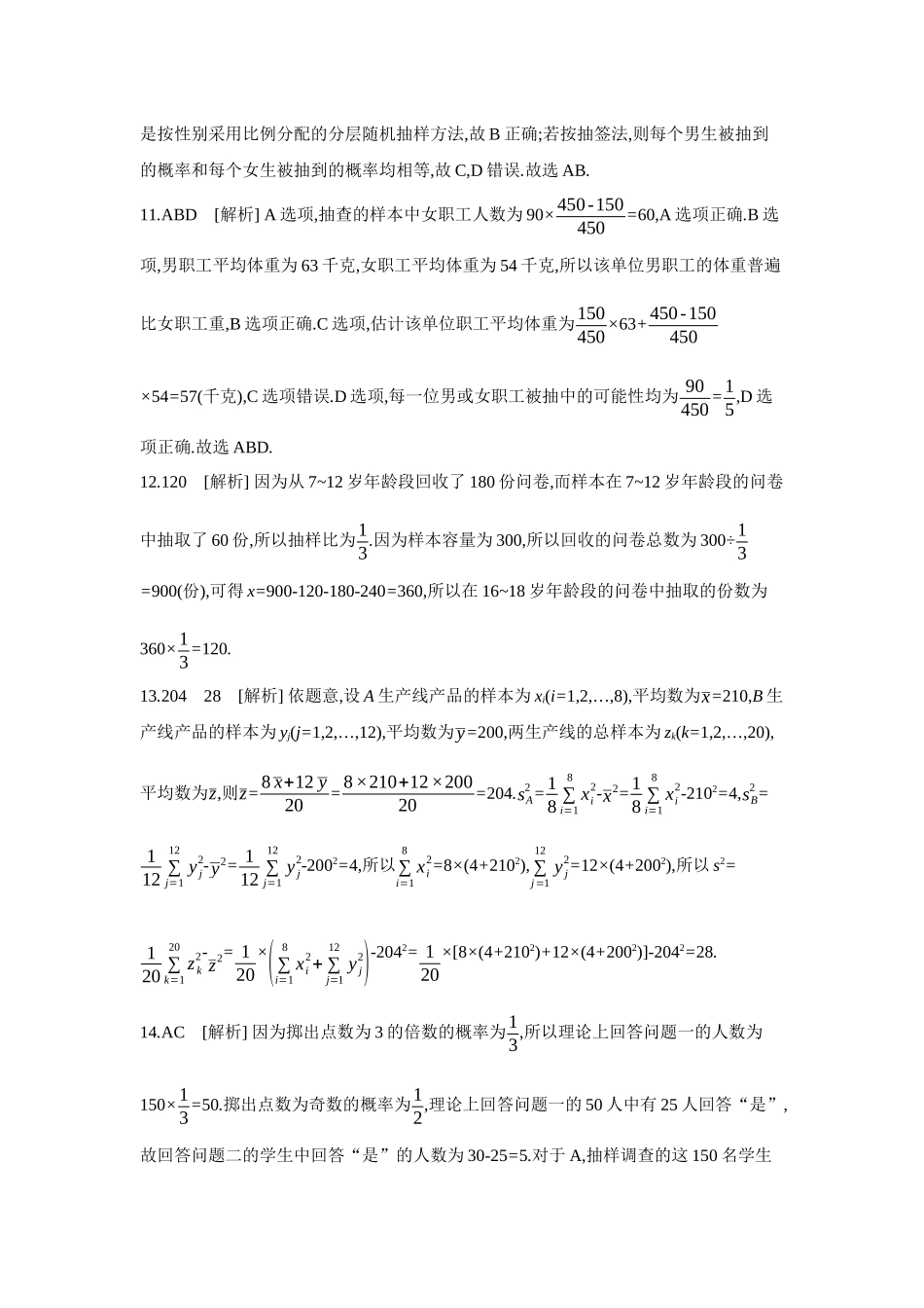 2027年高考数学一轮复习( 全品高考)01 第57讲 随机抽样 【答案】作业手册(1).docx_第2页