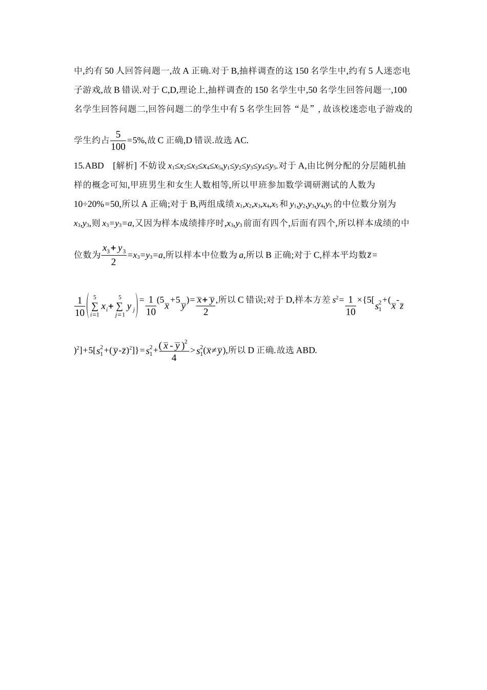 2027年高考数学一轮复习( 全品高考)01 第57讲 随机抽样 【答案】作业手册(1).docx_第3页