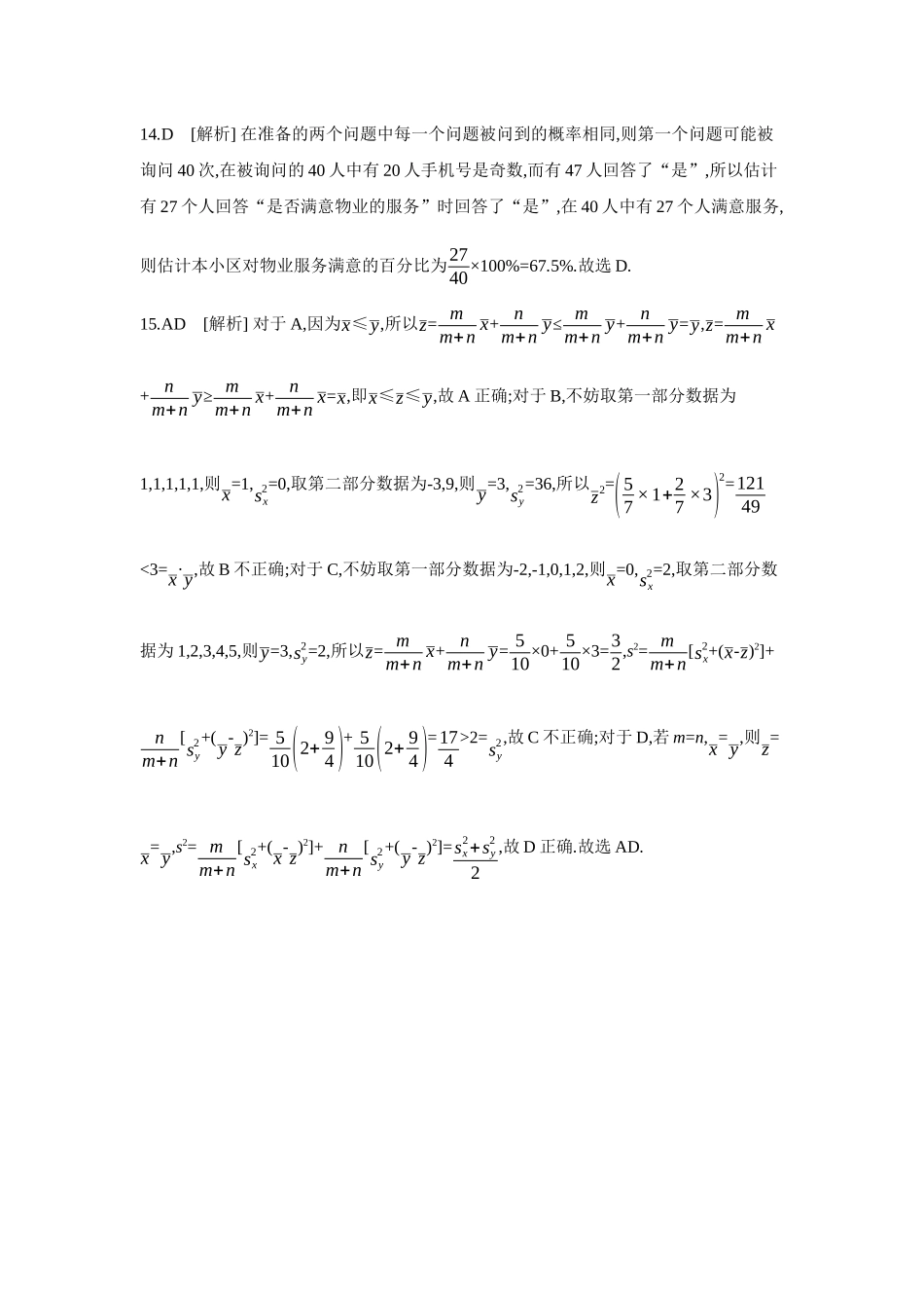 2027年高考数学一轮复习( 全品高考)01 第57讲 随机抽样 【答案】作业手册.docx_第3页