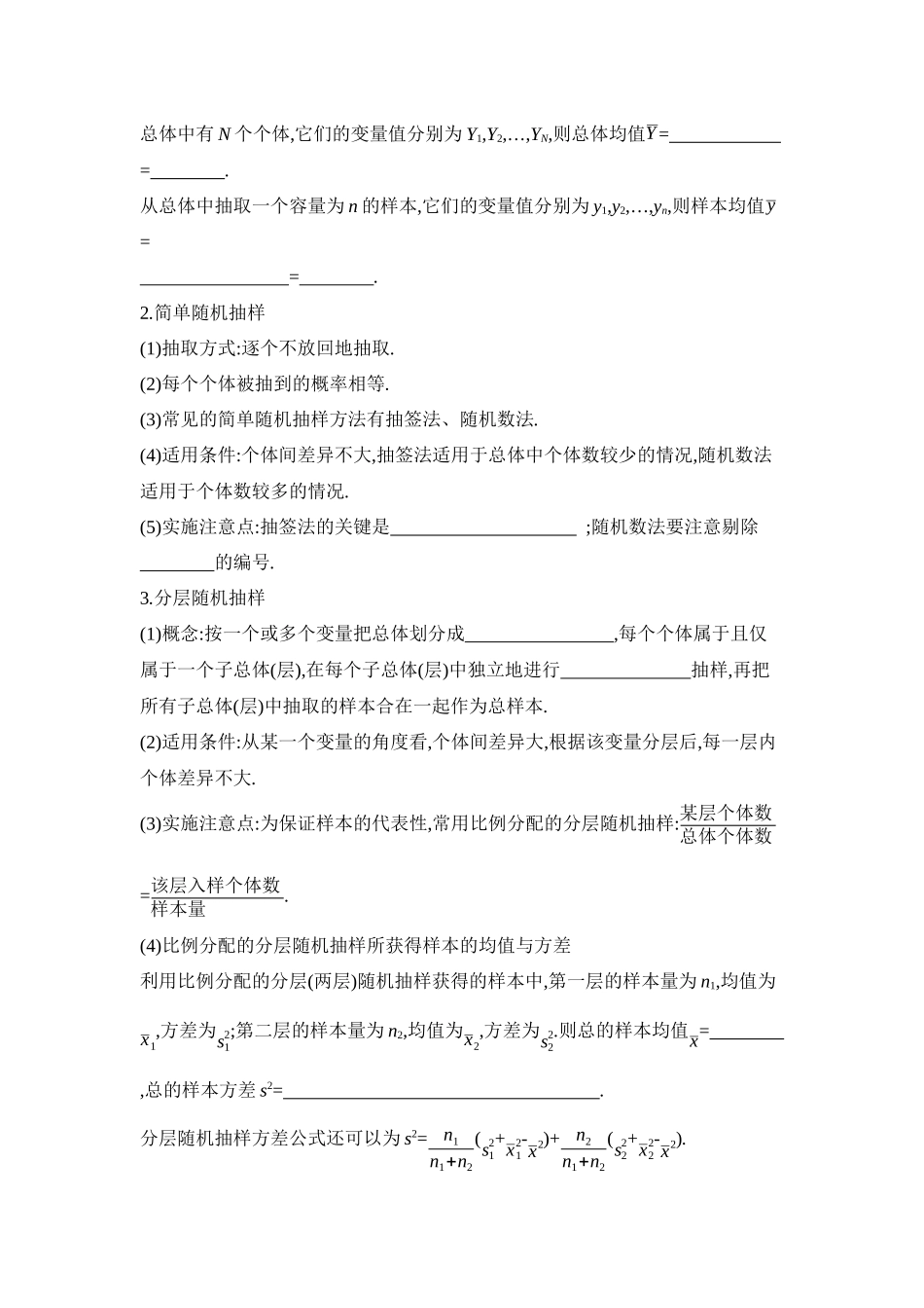 2027年高考数学一轮复习( 全品高考)01 第57讲 随机抽样 【正文】听课手册.docx_第2页