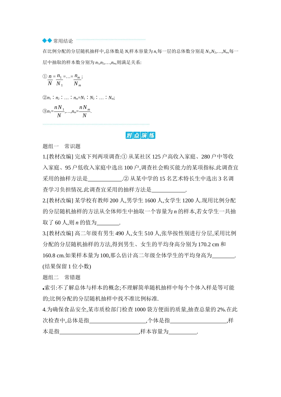 2027年高考数学一轮复习( 全品高考)01 第57讲 随机抽样 【正文】听课手册.docx_第3页