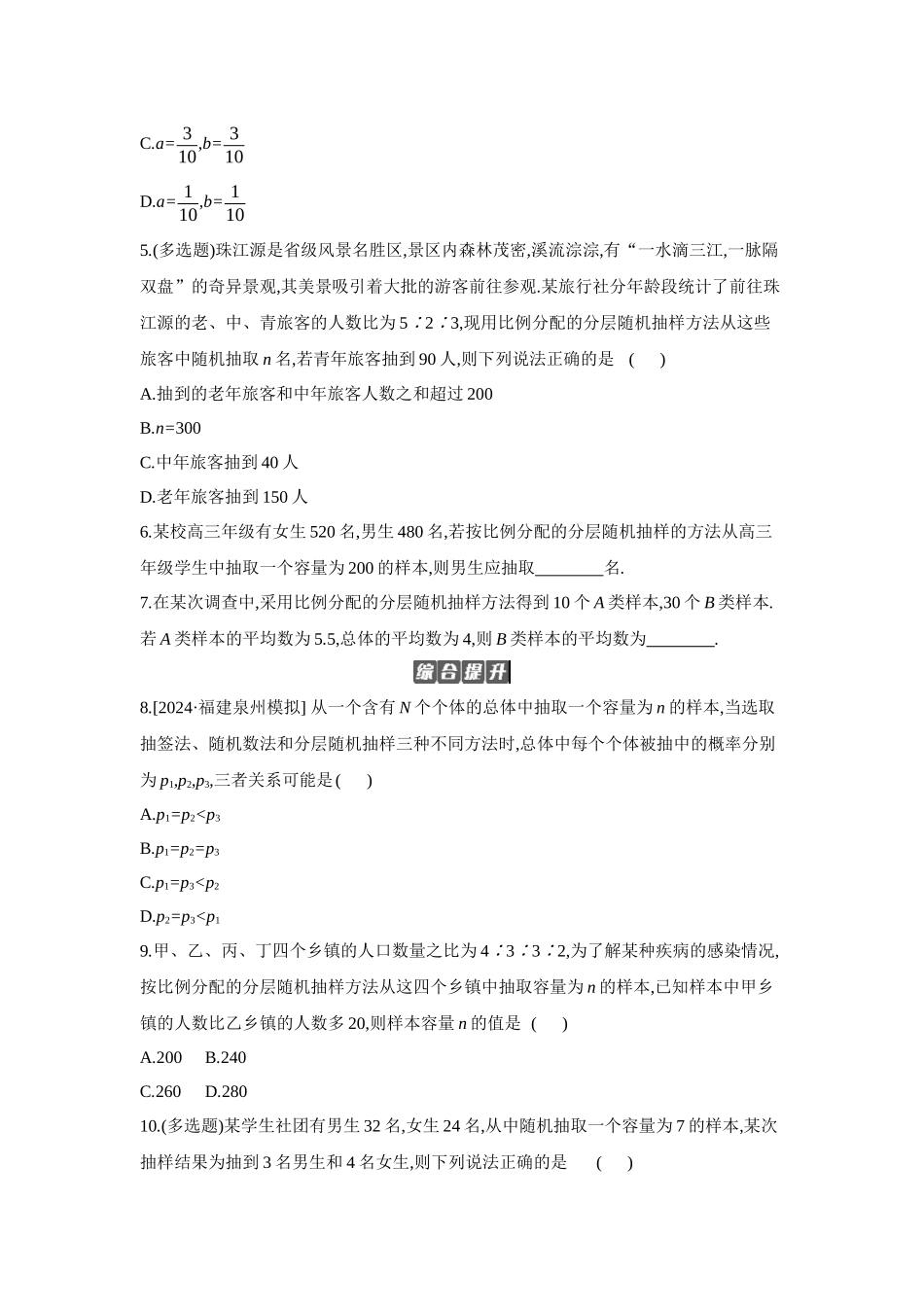2027年高考数学一轮复习( 全品高考)01 第57讲 随机抽样 【正文】作业手册(1).docx_第2页