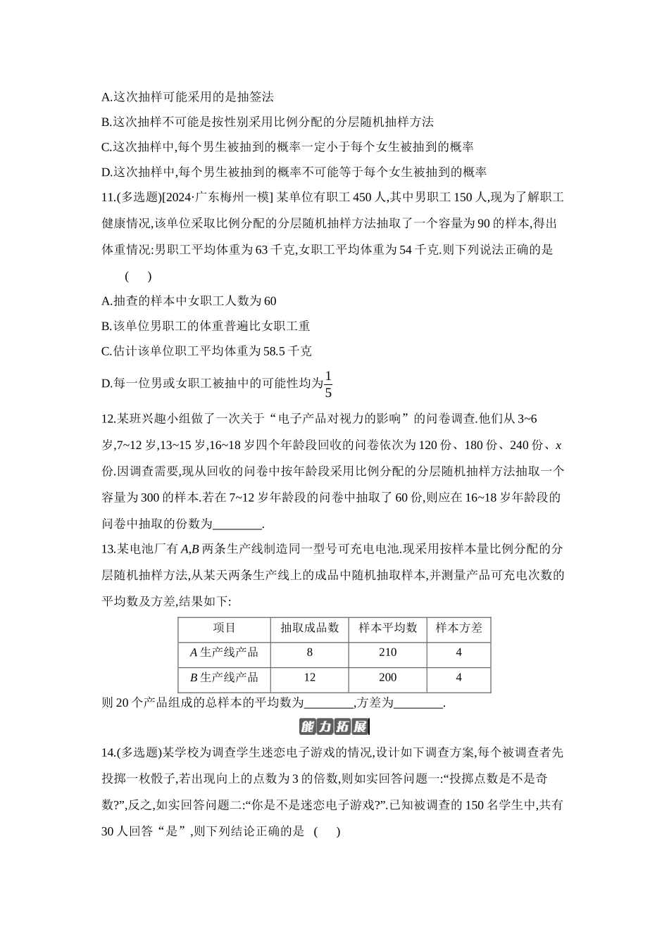 2027年高考数学一轮复习( 全品高考)01 第57讲 随机抽样 【正文】作业手册(1).docx_第3页