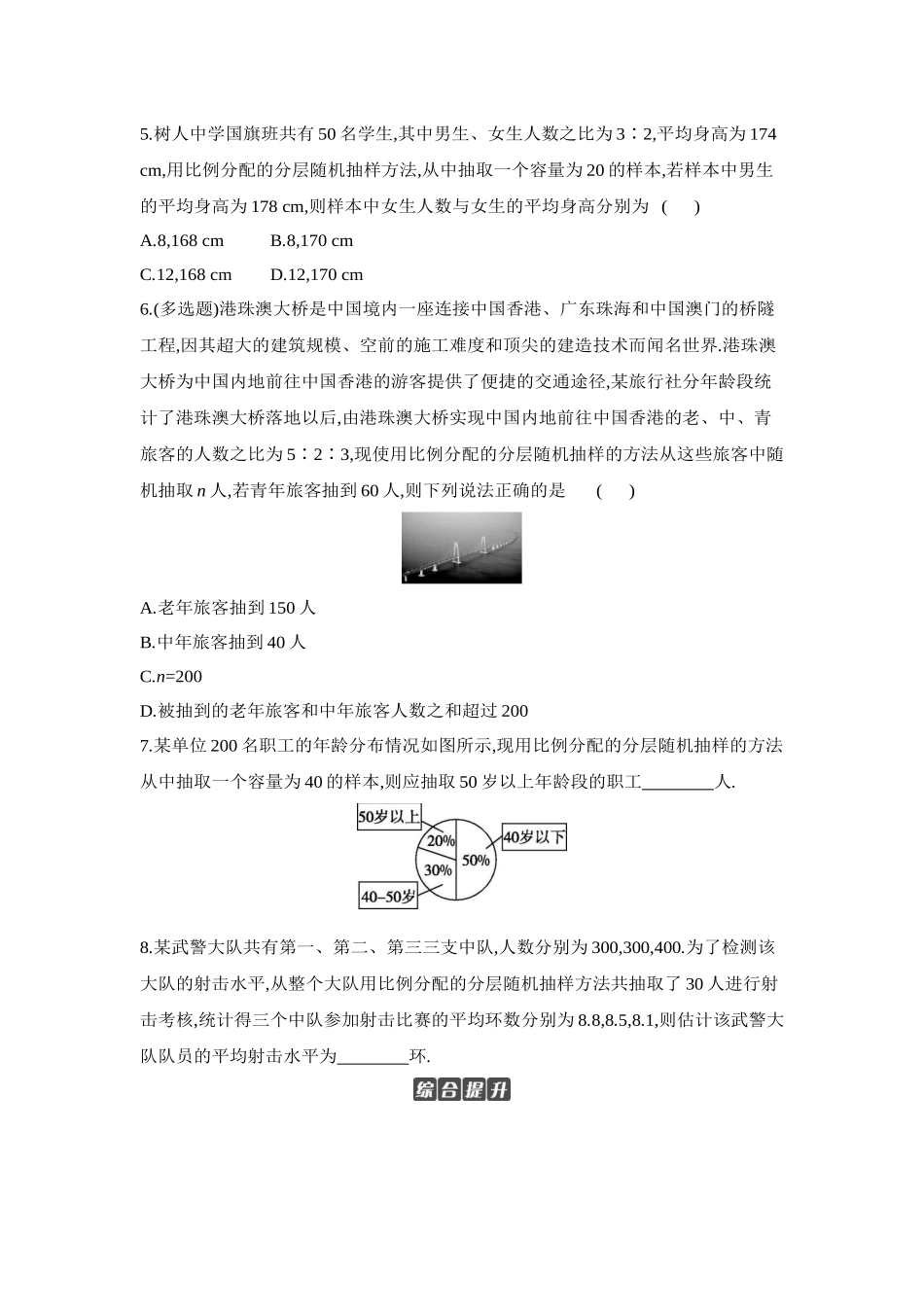 2027年高考数学一轮复习( 全品高考)01 第57讲 随机抽样 【正文】作业手册.docx_第2页