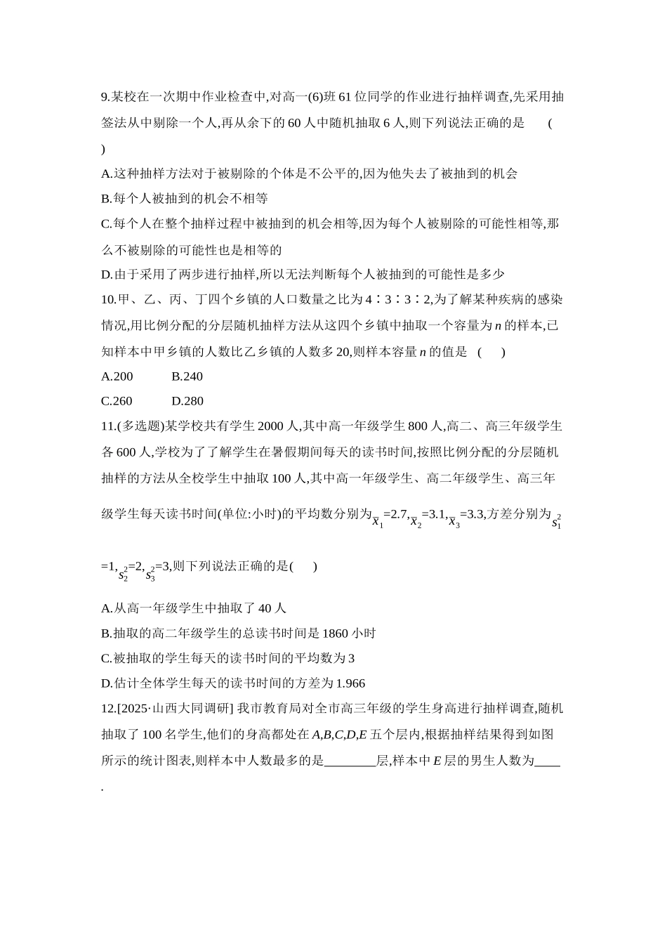 2027年高考数学一轮复习( 全品高考)01 第57讲 随机抽样 【正文】作业手册.docx_第3页