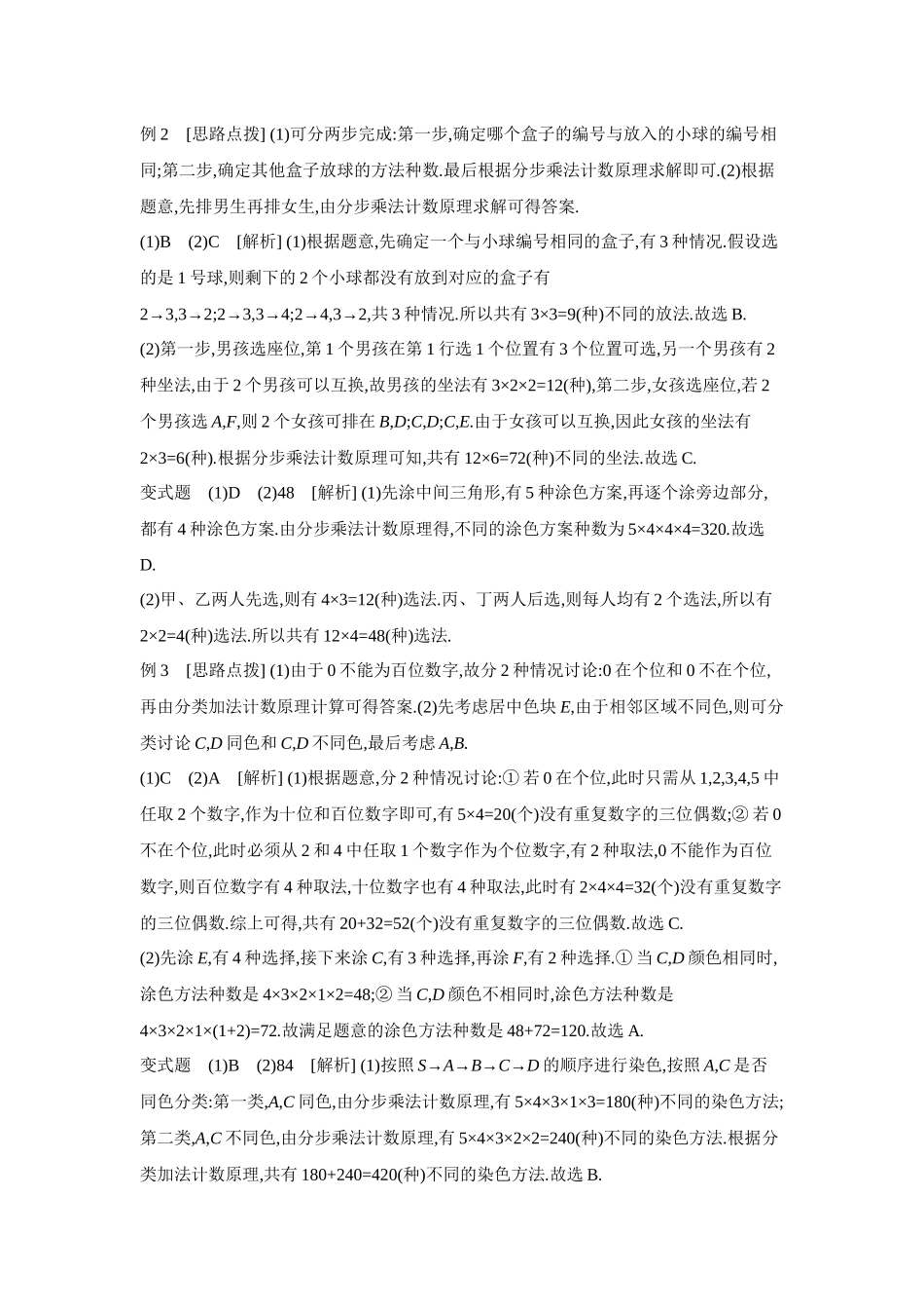 2027年高考数学一轮复习( 全品高考)01 第60讲 分类加法计数原理与分步乘法计数原理 【答案】听课手册.docx_第3页