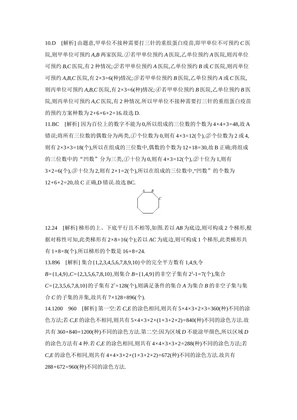 2027年高考数学一轮复习( 全品高考)01 第60讲 分类加法计数原理与分步乘法计数原理 【答案】作业手册(1).docx_第2页
