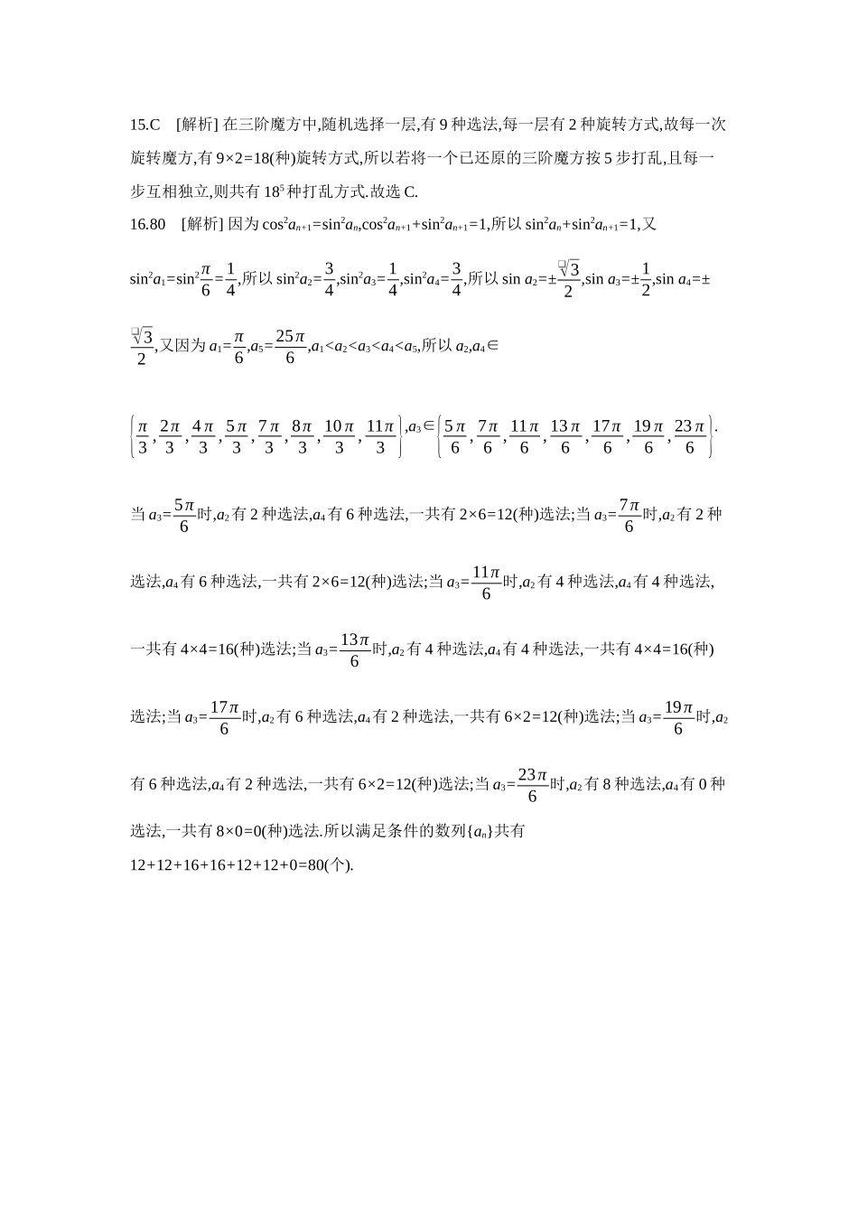 2027年高考数学一轮复习( 全品高考)01 第60讲 分类加法计数原理与分步乘法计数原理 【答案】作业手册(1).docx_第3页