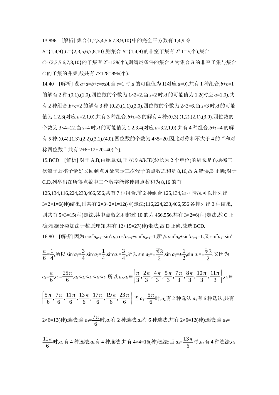 2027年高考数学一轮复习( 全品高考)01 第60讲 分类加法计数原理与分步乘法计数原理 【答案】作业手册.docx_第3页