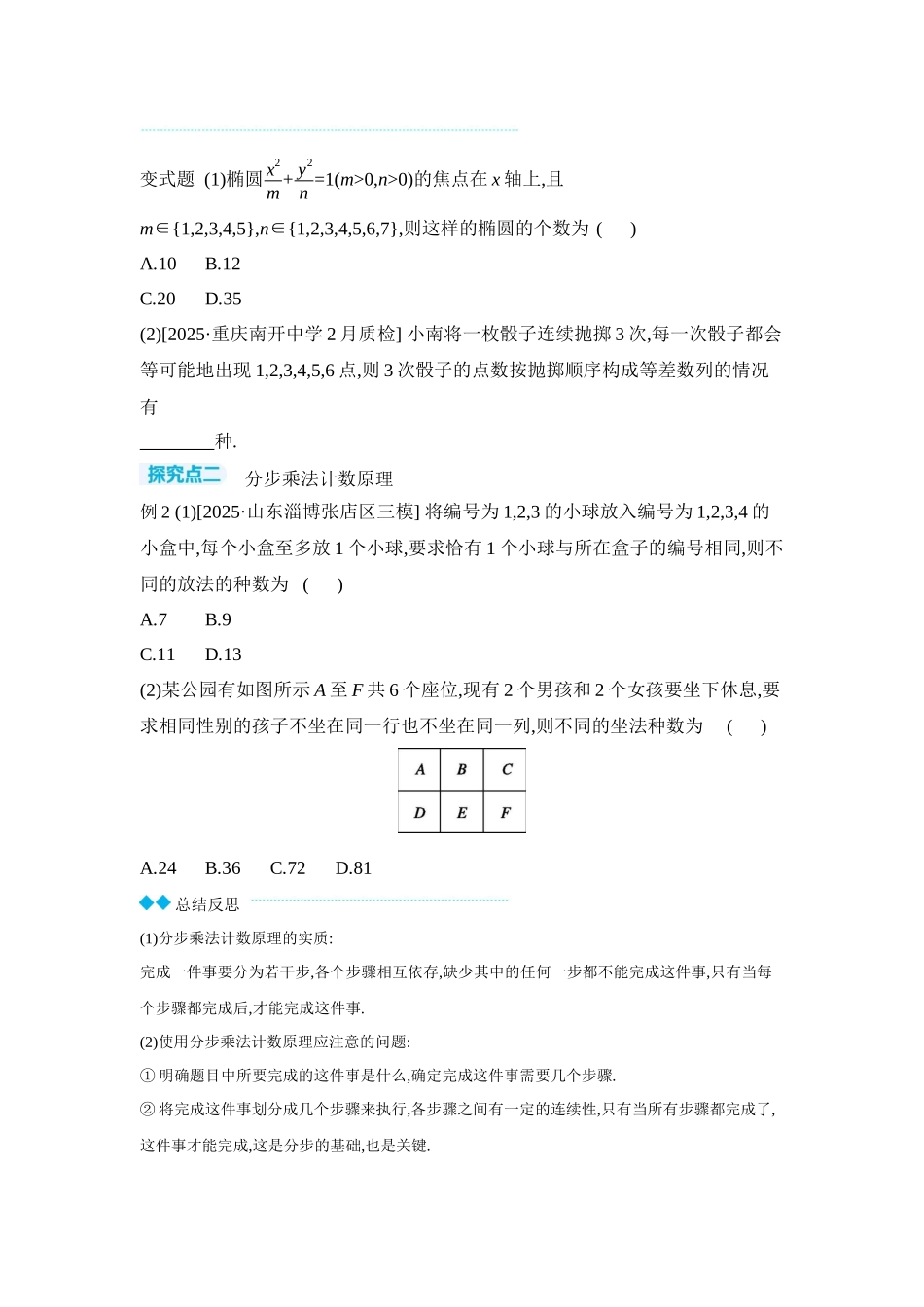 2027年高考数学一轮复习( 全品高考)01 第60讲 分类加法计数原理与分步乘法计数原理 【正文】听课手册.docx_第3页