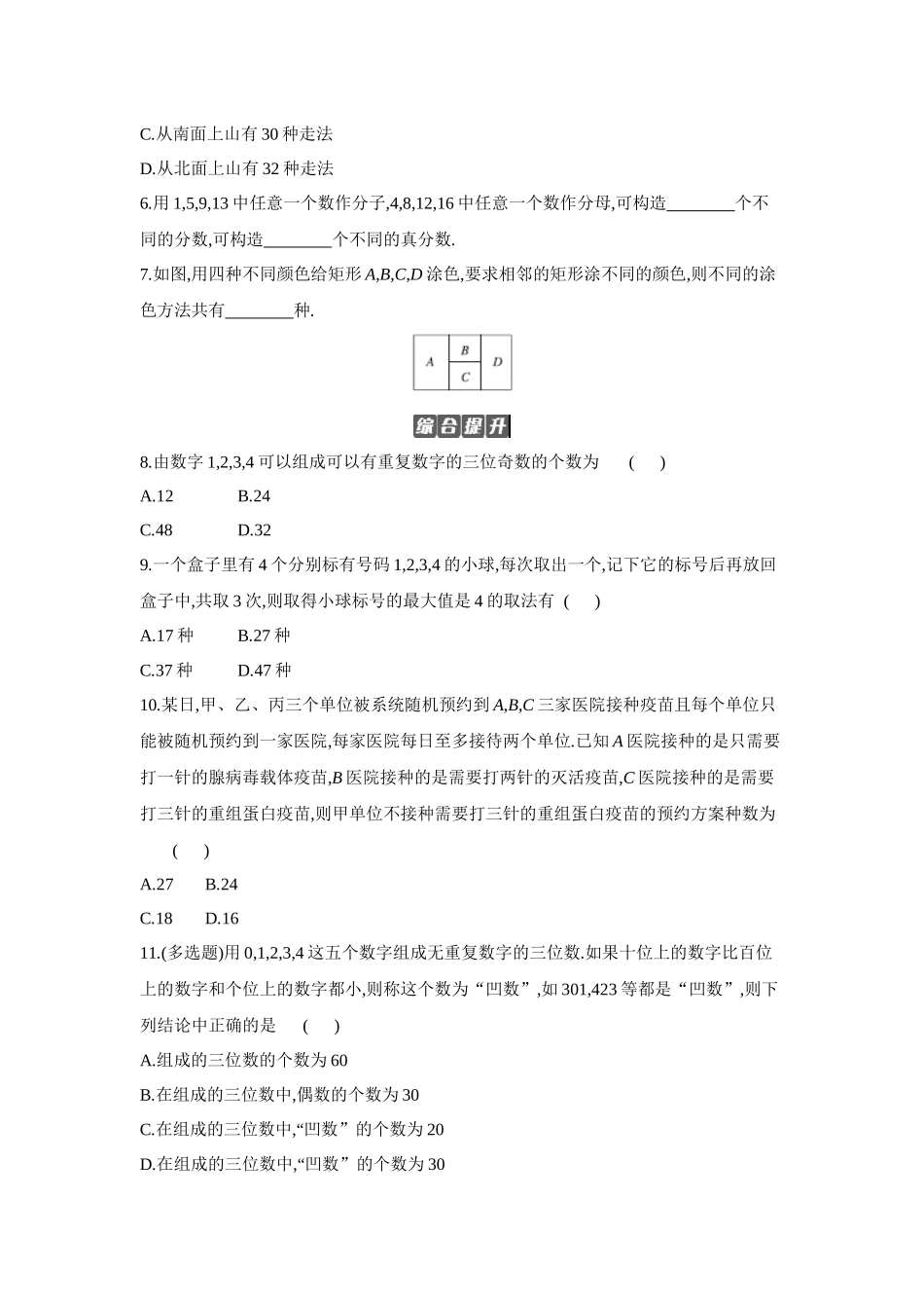 2027年高考数学一轮复习( 全品高考)01 第60讲 分类加法计数原理与分步乘法计数原理 【正文】作业手册(1).docx_第2页