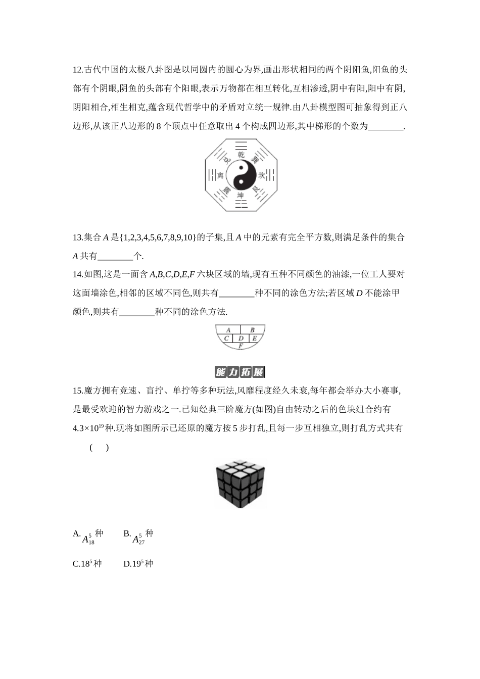 2027年高考数学一轮复习( 全品高考)01 第60讲 分类加法计数原理与分步乘法计数原理 【正文】作业手册(1).docx_第3页