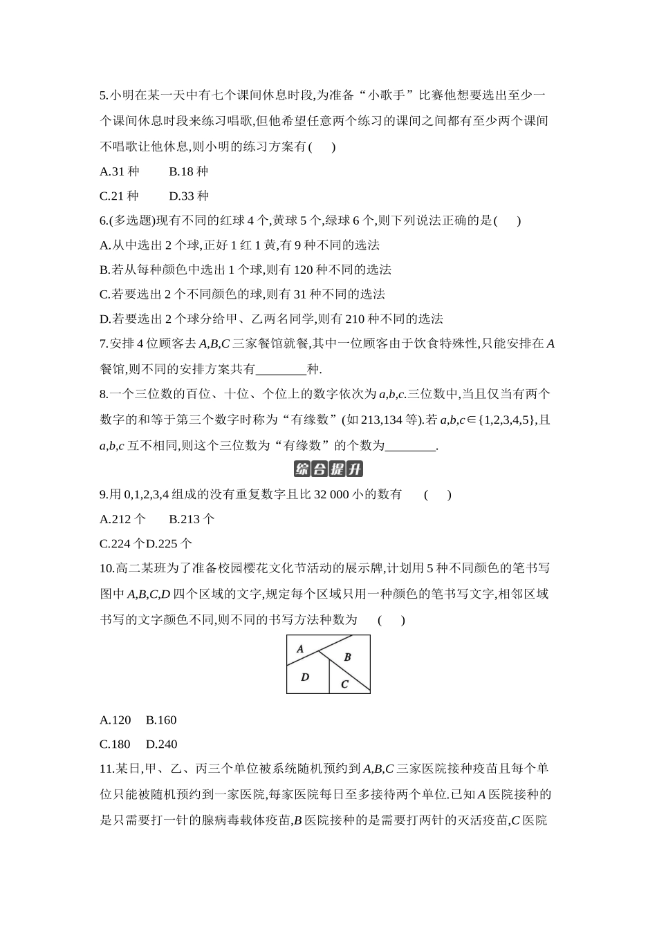 2027年高考数学一轮复习( 全品高考)01 第60讲 分类加法计数原理与分步乘法计数原理 【正文】作业手册.docx_第2页