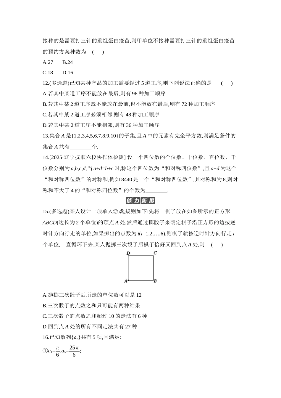 2027年高考数学一轮复习( 全品高考)01 第60讲 分类加法计数原理与分步乘法计数原理 【正文】作业手册.docx_第3页
