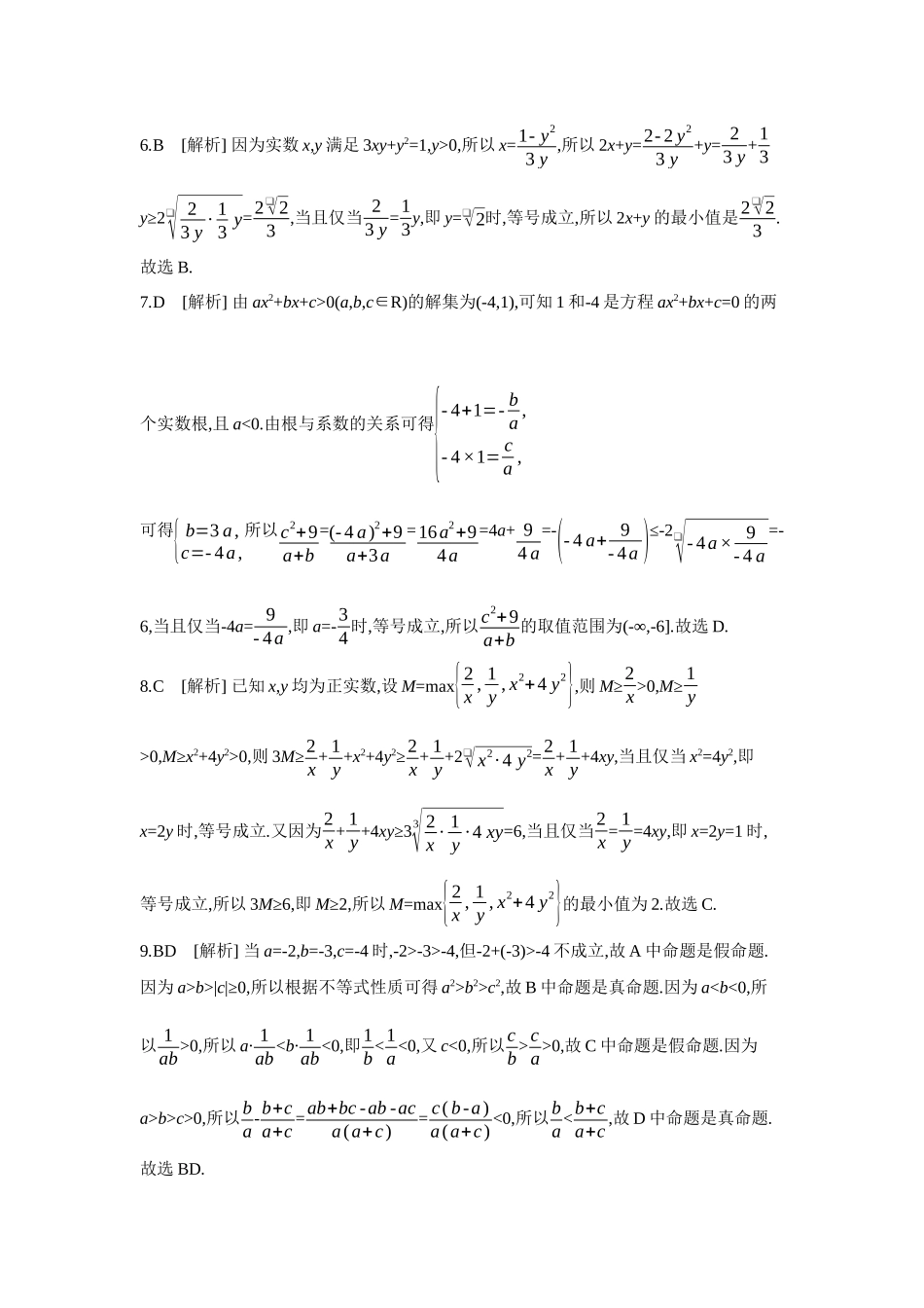 2027年高考数学一轮复习( 全品高考)01 重点强化练(一) 【答案】.docx_第2页