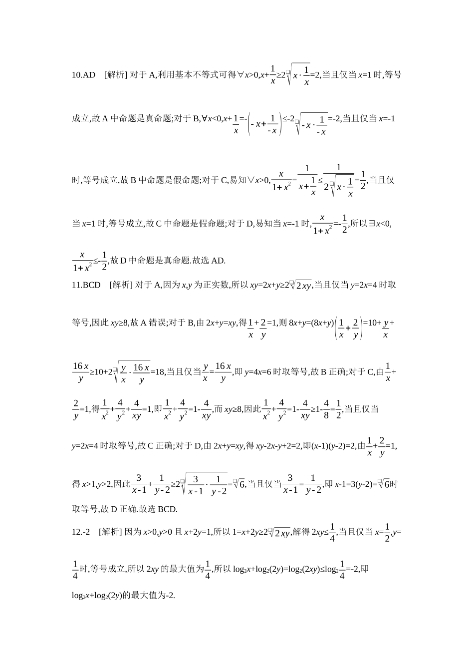2027年高考数学一轮复习( 全品高考)01 重点强化练(一) 【答案】.docx_第3页