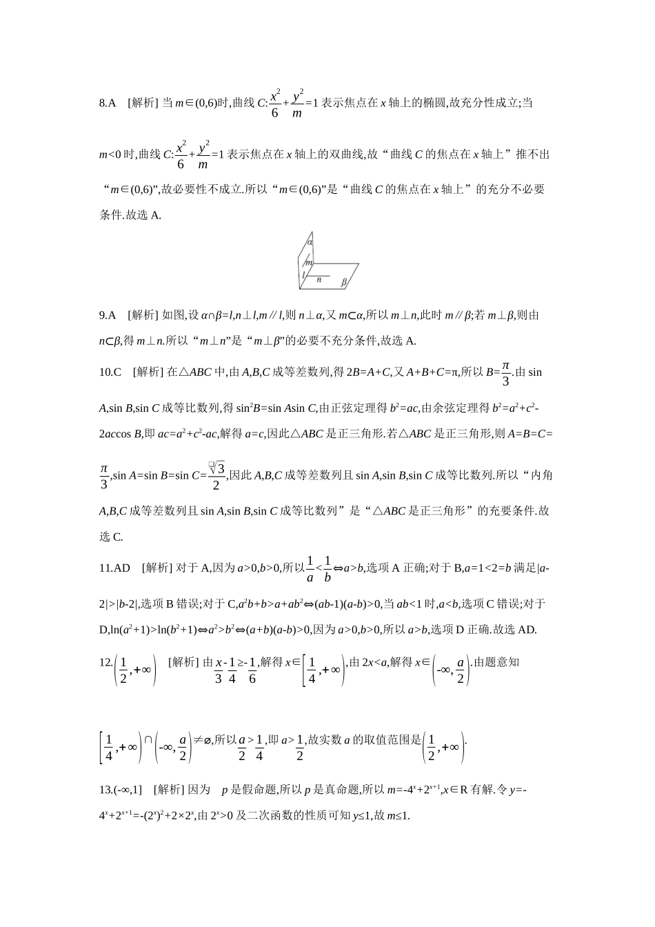 2027年高考数学一轮复习( 全品高考)02 第2讲 常用逻辑用语 【答案】作业手册(1).docx_第2页