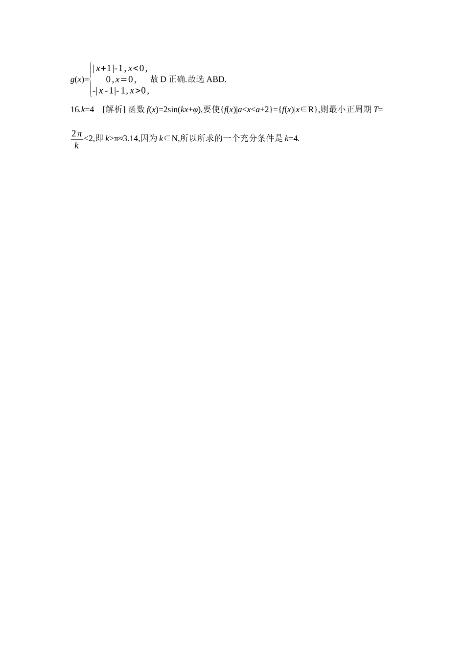 2027年高考数学一轮复习( 全品高考)02 第2讲 常用逻辑用语 【答案】作业手册.docx_第3页