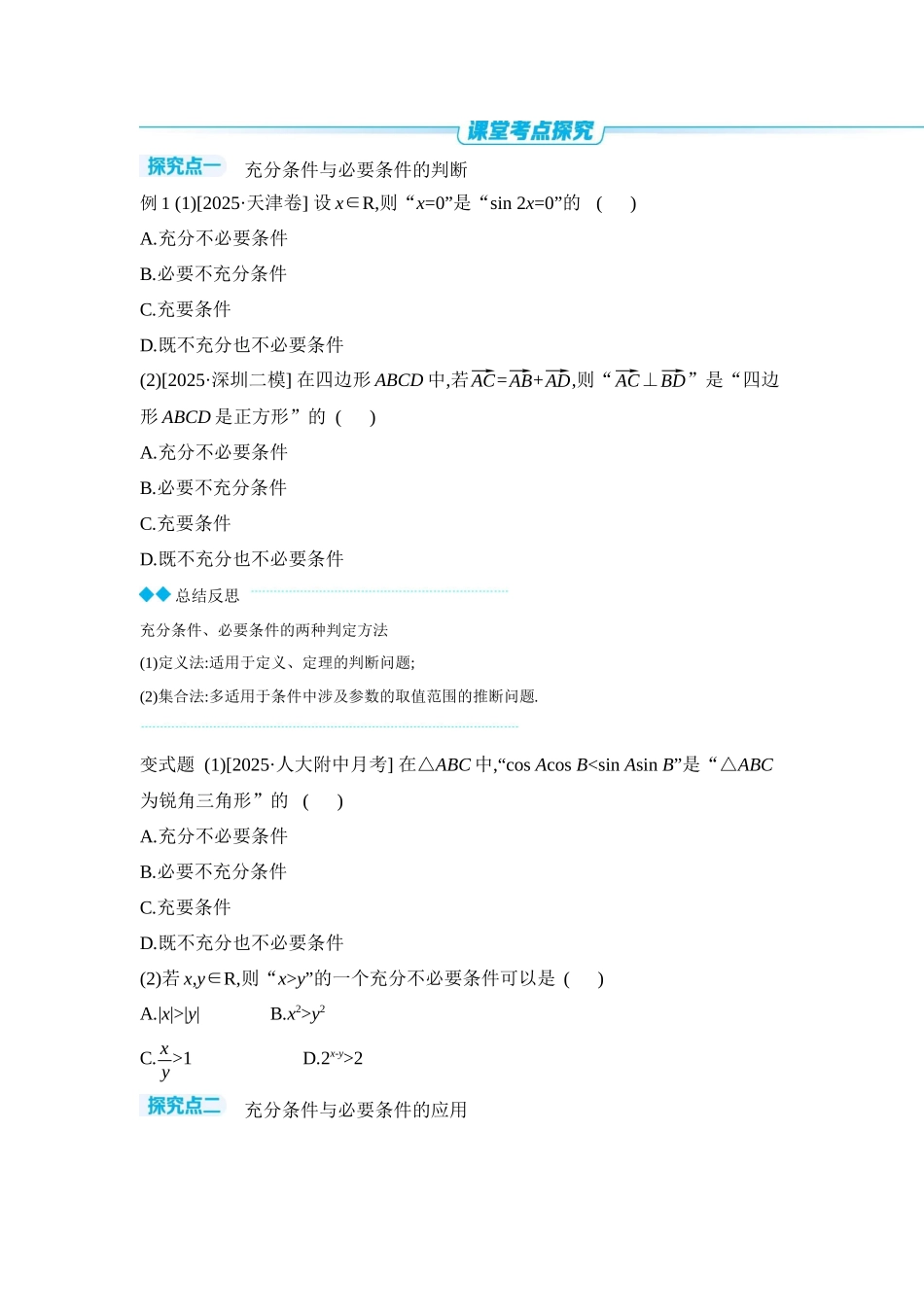 2027年高考数学一轮复习( 全品高考)02 第2讲 常用逻辑用语 【正文】听课手册.docx_第3页