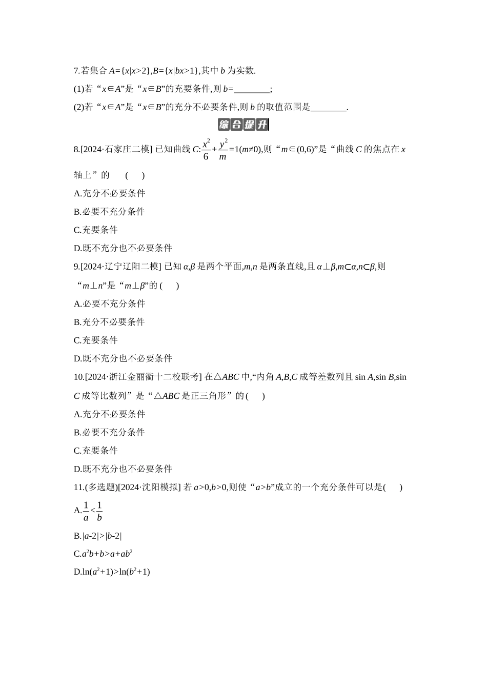 2027年高考数学一轮复习( 全品高考)02 第2讲 常用逻辑用语 【正文】作业手册(1).docx_第2页